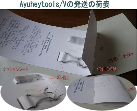 Ayuheytools発送荷姿