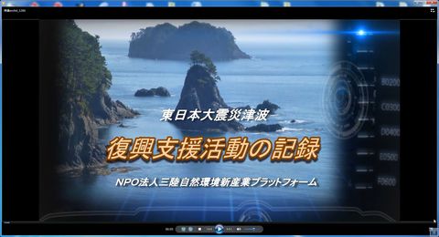 震災復興支援活動の映像