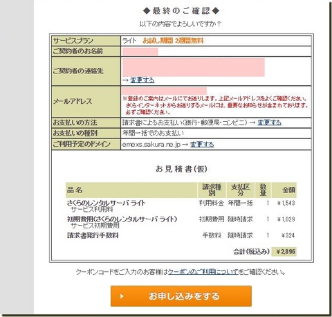 s640-申込５