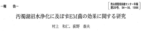 岡山県環境保健センター1996