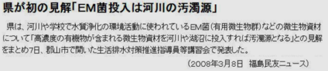 福島民友・ＥＭは汚染源